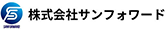 株式会社サンフォワード