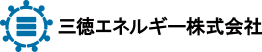 三徳エネルギー株式会社