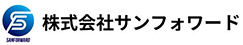 株式会サンフォワード